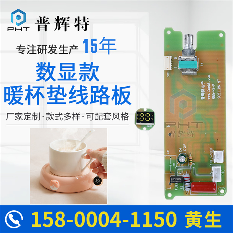 数显款暖杯垫线路板