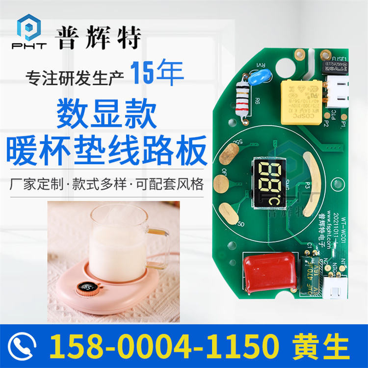 数显款暖杯垫线路板2