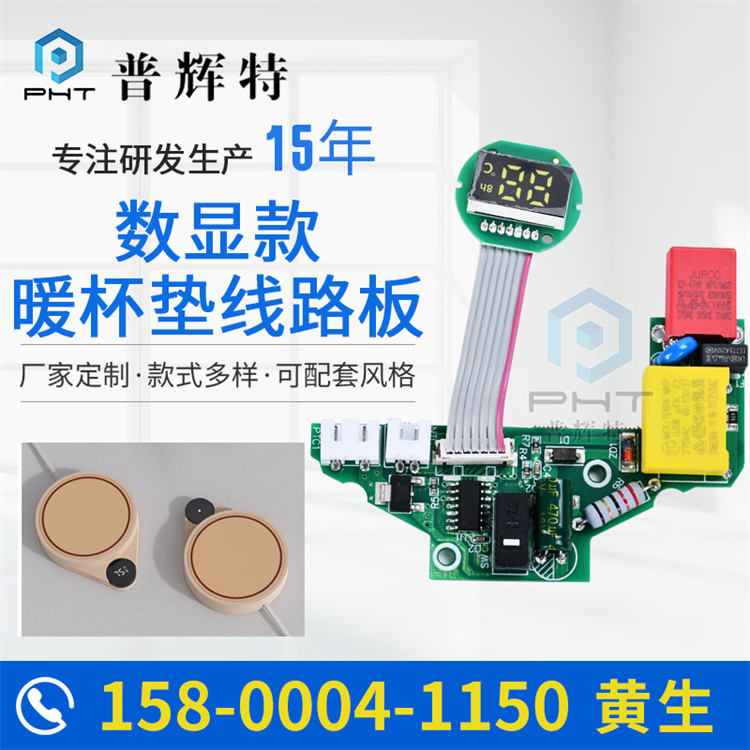 数显款暖杯垫线路板3
