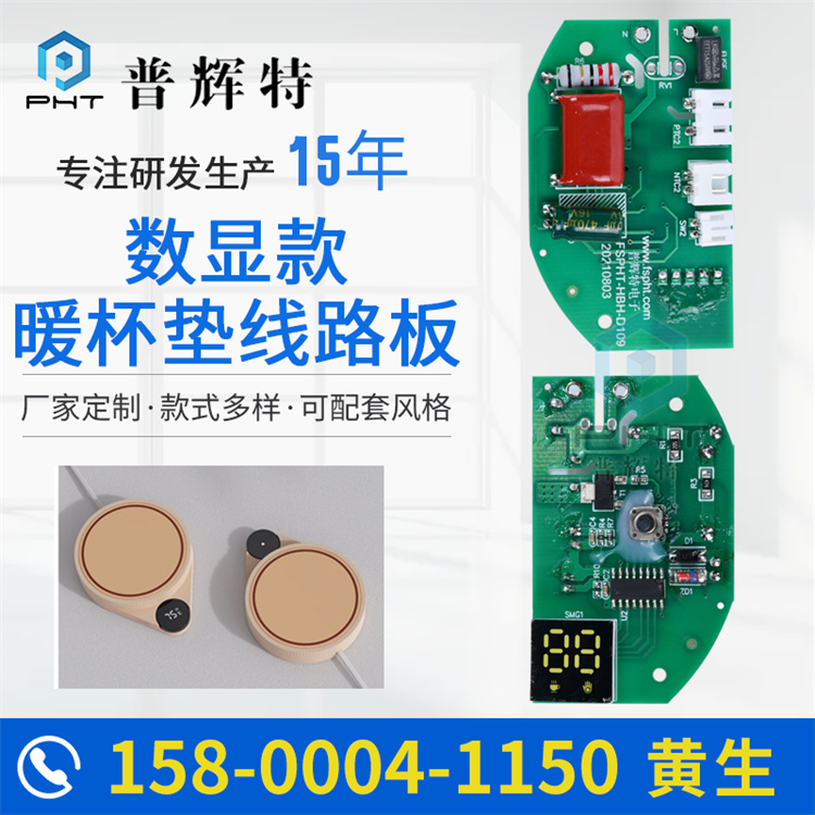 数显暖杯垫线路板