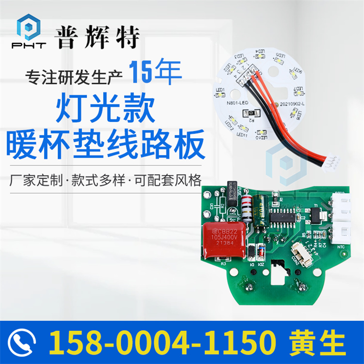 灯光款暖杯垫线路板